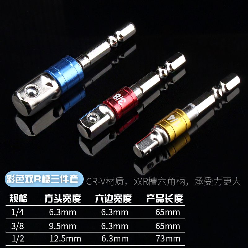 

3pcs Set 6.35-1/2 1/4 3/8 Hex Transfer to Square Shank Hexagonal Handle Square Transfer Connecting Rod Electric Wrench Socket