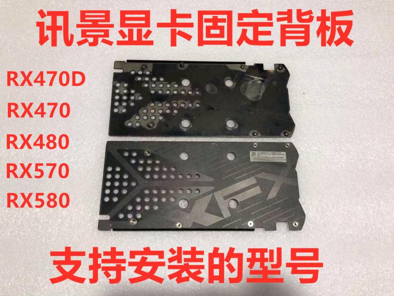 

for XFX RX470D RX470 RX480 RX570 RX580 Gaphics card backplane with mounting screws