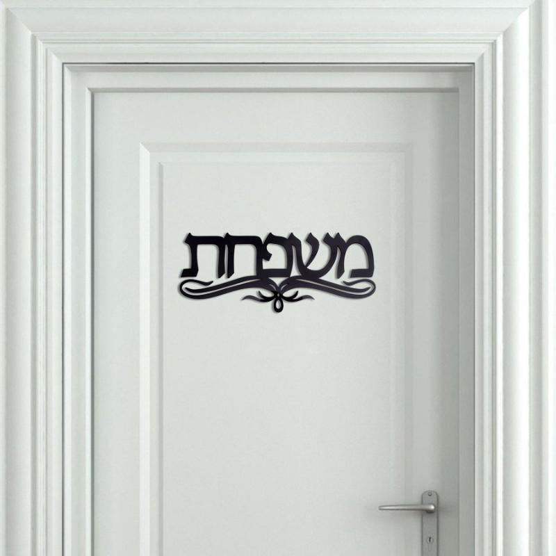 

Custom Hebrew Family Name Laser Cut Acrylic Door Sign Personalized Surname Wall Signs for New House Decorations