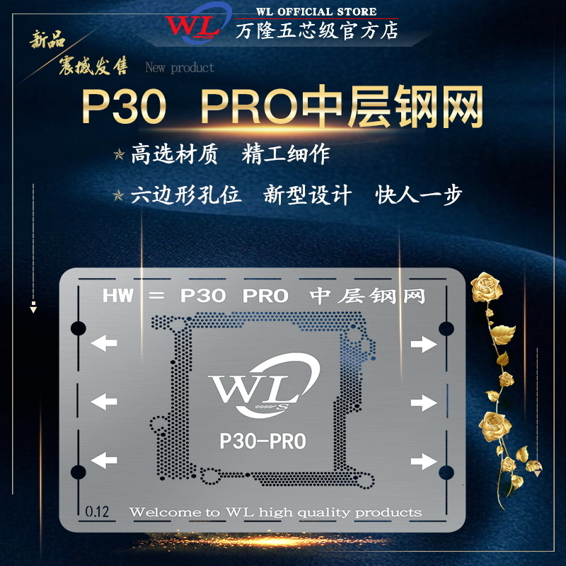 

WL BGA Reballing Stencil For HUAWEI P30 Pro Tin Plate Platform Reballing Mainboard Repair Tools