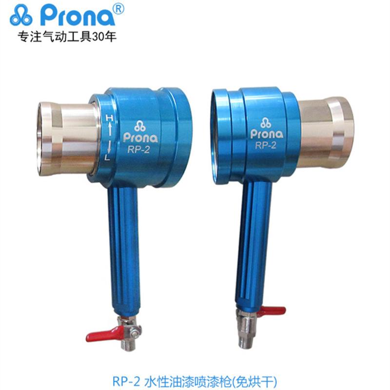 

Taiwan Prona water-based paint spray gun RP-2 paint drying blower water-based blower