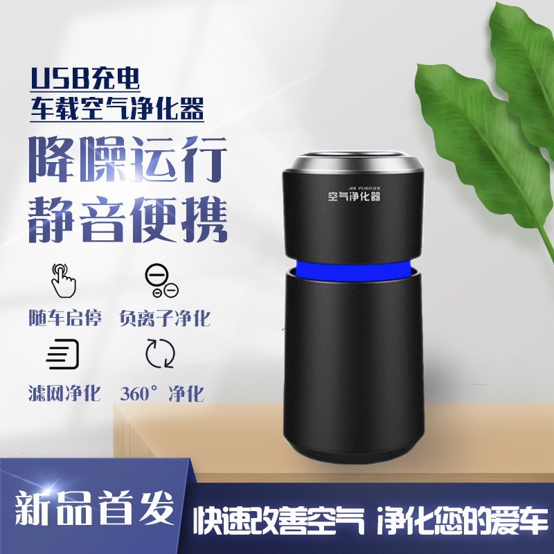

New Style Car Mounted Air Cleaner Anion Formaldehyde Removal Haze USB Car Charger Purifier Cleaner Factory Customizable
