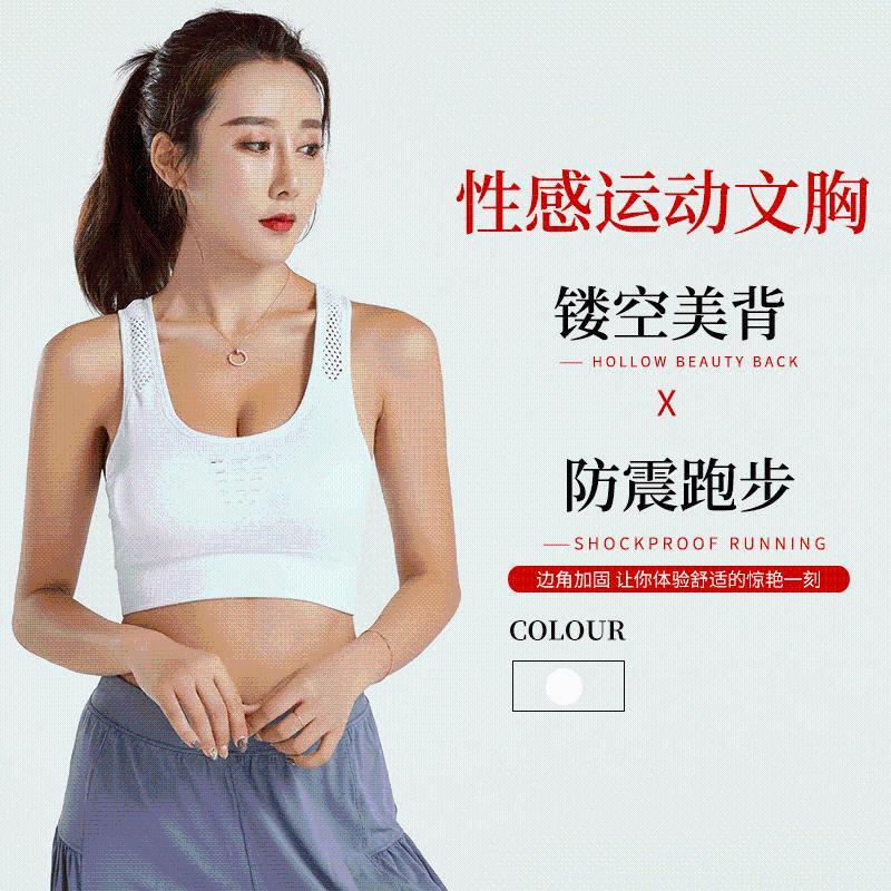 

2020 New Style -resistant Fitness Running Underwear Non-Steel Ring Underwear Yoga Hollow out Beauty Back Sports Brassiere1, White