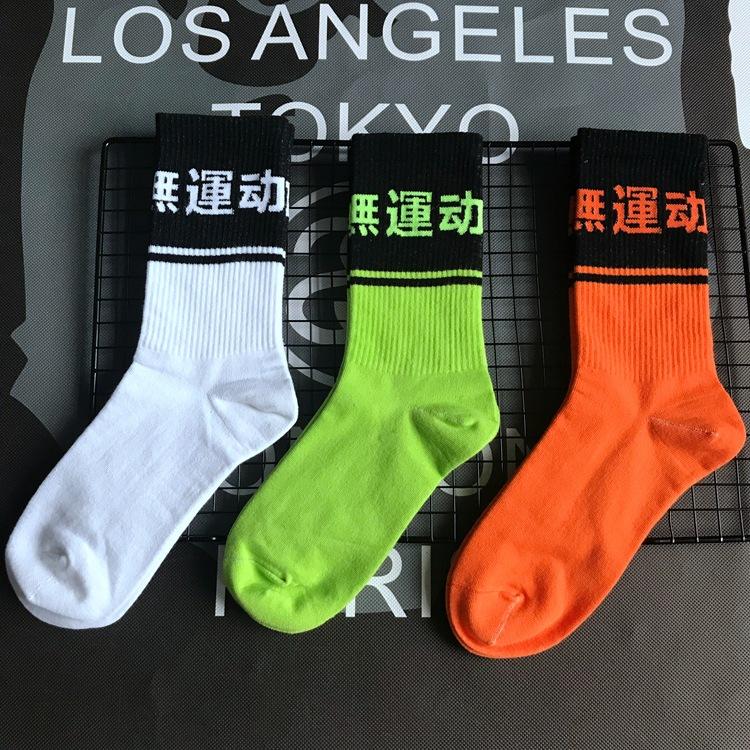 

Adult Mid Calf Crew Socks No Sport Exercise Movement Akinetic Not Moving Dont Move Chinese CN Characters Orange Fashion Good Sox, Green no exercise