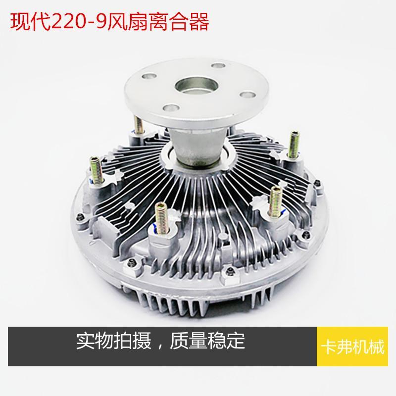 

free shipping for excavator Accessories Modern R220-9 R60-9 fan clutch Electronic silicone oil clutch Coupling digger parts1