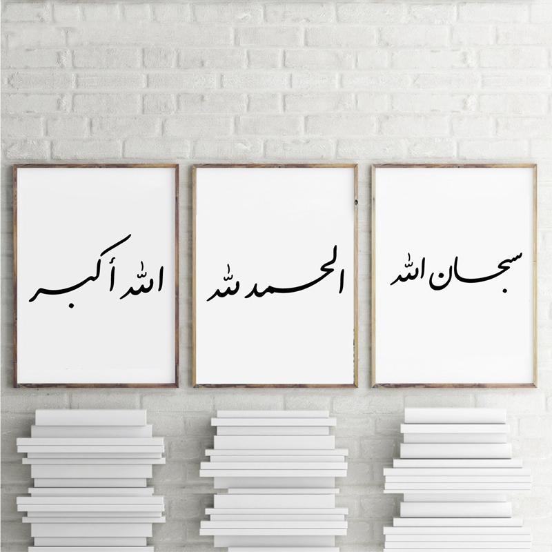

Modern Minimalism Islamic Calligraphy Canvas Art Prints And Poster Arabic Calligraphy Canvas Painting Home Islam Art Wall Decor1