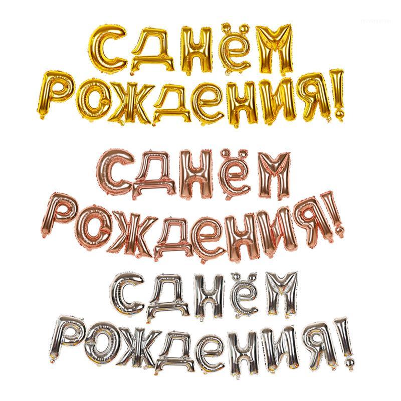 

16 Inch Multi-color Happy Birthday Aluminum Film Balloon Set Russian Language Aluminum Foil Balloon Birthday Party Decoration1