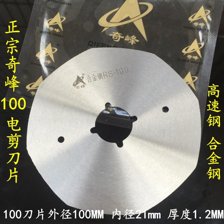 

Round knife RS110 For round knives cutting machine rs-110 three different quality carbon steel Alloy Steel High Speed