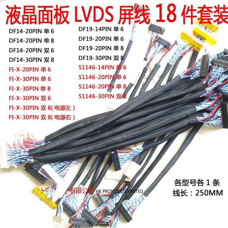 

18pcs/set Most Used Universal LVDS Cable for LCD Panel Support 14-26 inch Screen Package Sale NEW1
