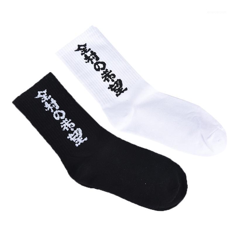 

1pair Personality Design Chinese Characters Street Skateboard SockS Hong Kong Wind Tide Socks Men And Women Couples Cotton1, Gwac785-wt