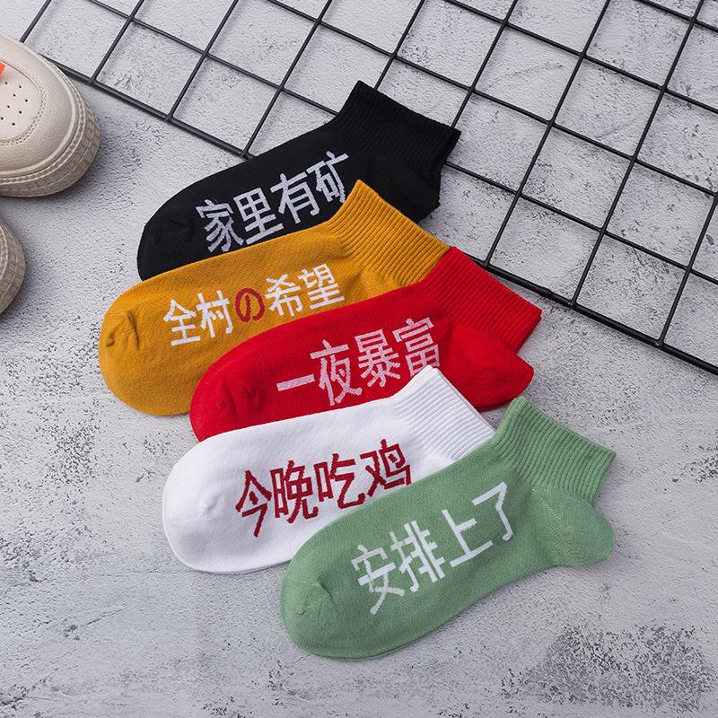

5 Pairs/1 Dozen Men's Socks Chinese Character Personality Ankle Socks Cotton Breathable Sweat-Absorbent Sports Non-Slip, Z004