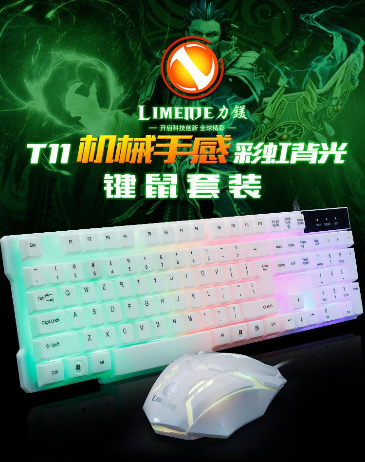 

Limei T11 Keyboard and Mouse Kit Backlight USB Keyboard USB Mouse Internet Cafes Shining Game Kit Colorful Backlight