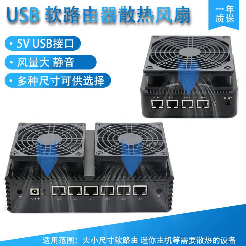 

Suitable for cooling fan of Soft Router 5V USB Fan J1900 3205U 3865U I3 cooler for all product 90x90x12mm