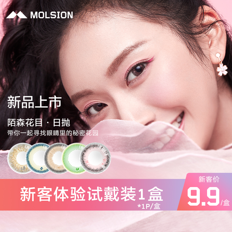 

A small diameter color contact lens for women's Day