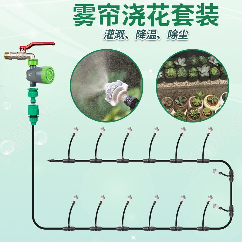 

Atomizing sprinkler cooling spray, home gardening automatic watering device, sprinkling irrigation irrigation system, drip irrig1, 5 meter water pipe
