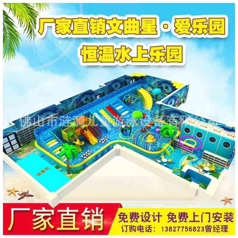 

Design of park for amusement facilities in large indoor constant temperature children's water world equipment mall