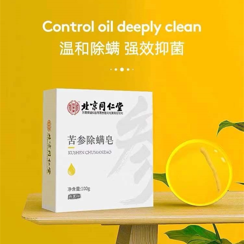 

Beijing Tongrentang Sophora flavescens mite removing wash remove mites deep face clean sulfur soap