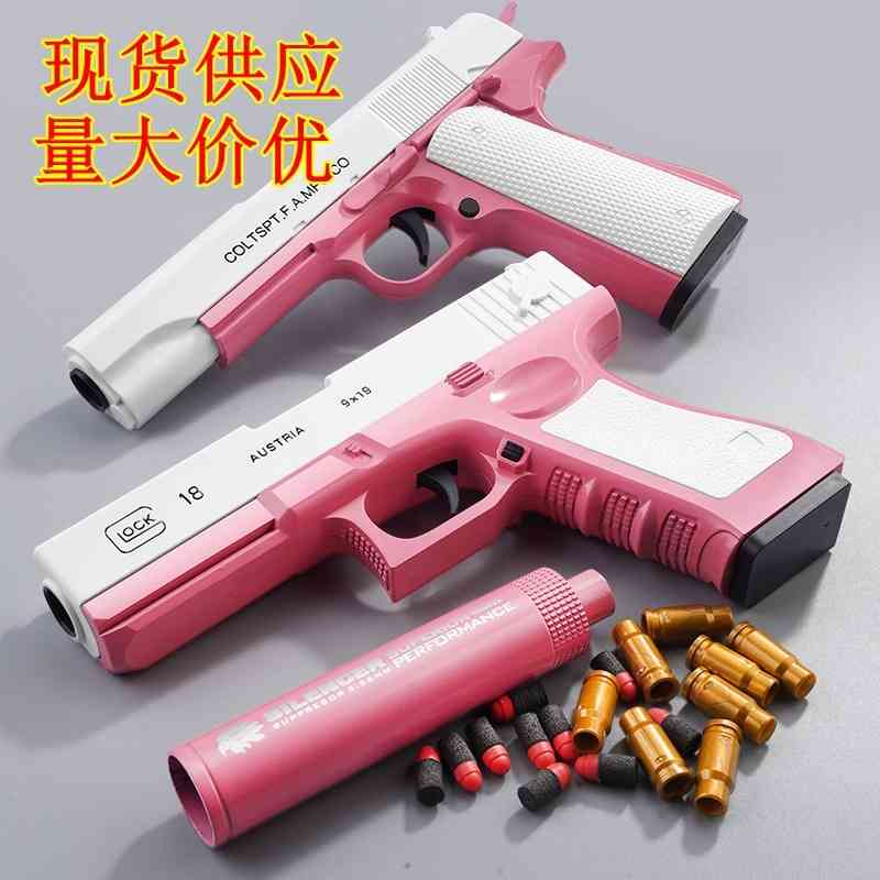 

Jitter with the same girl pink shell Glock soft bomb boy toy gun tiktok simulation children