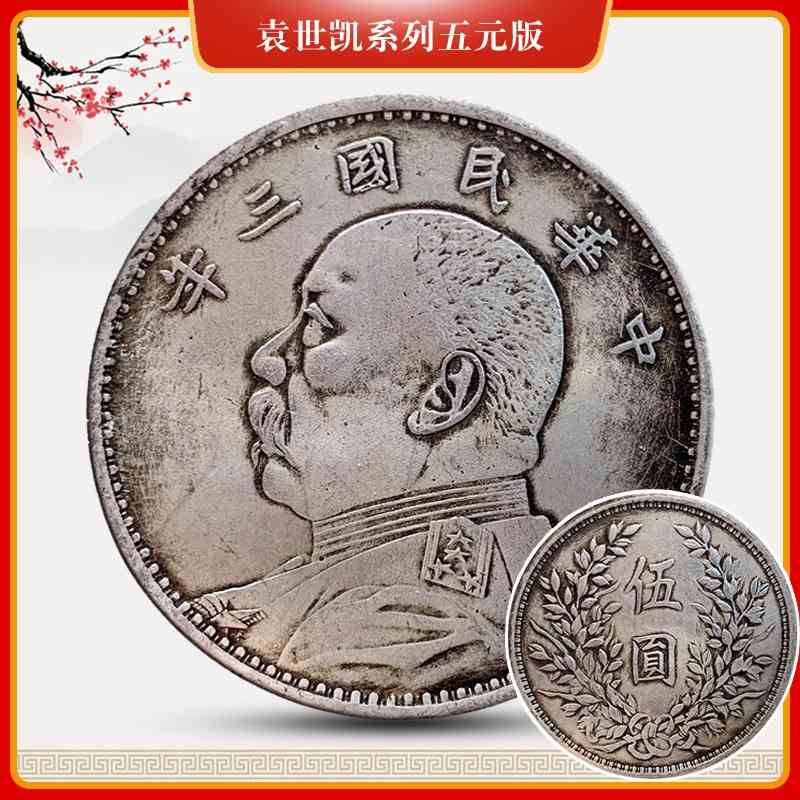 

Five version yuan Datou three years the Republic of China silver dollar can blow ocean collection simulation coins, film