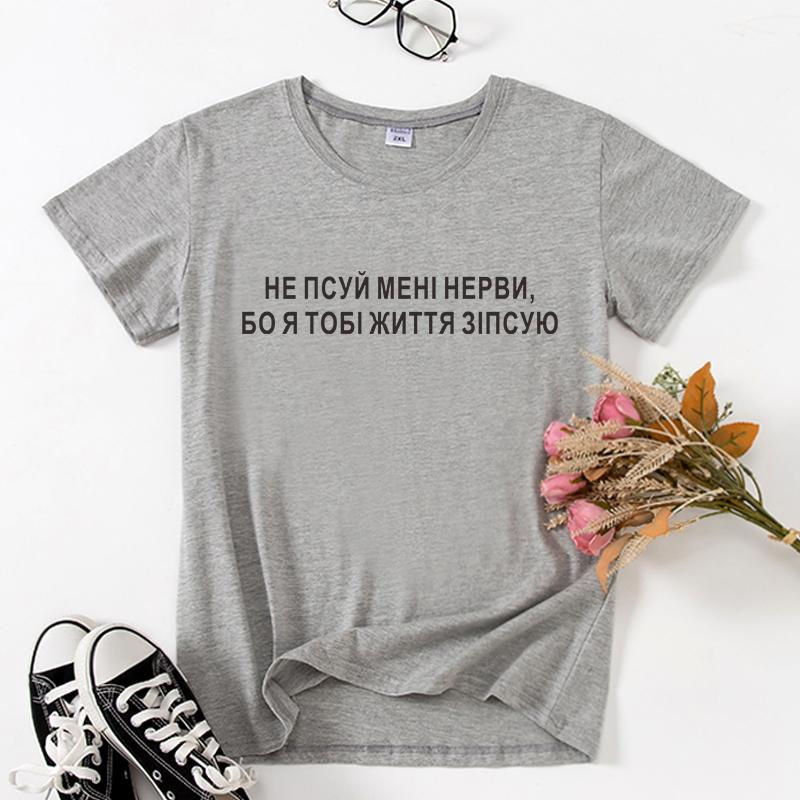 

Women's T-Shirt DON'T BREAK MY NERVES Russian Inscription Ukrain Style Women T-shirts Clothes Short Sleeve Cotton Female Tshirt Tee Gift Top, White tshirt