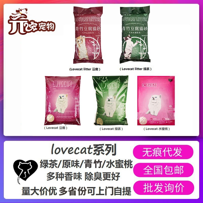 

Tea, Tofu, Green Lovecat Corn, Honey Peach, Bamboo, Cat Litter, Single Pack 6l, Weight 2.5kg