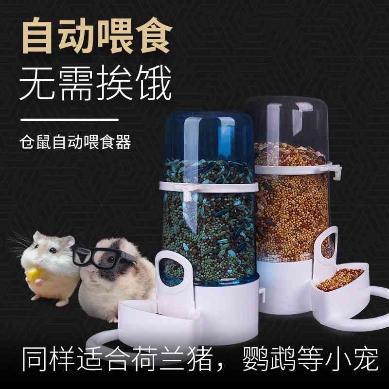 

Hamster golden silk bear Dutch pig squirrel hedgehog bird basin food box bowl supplies automatic feeder