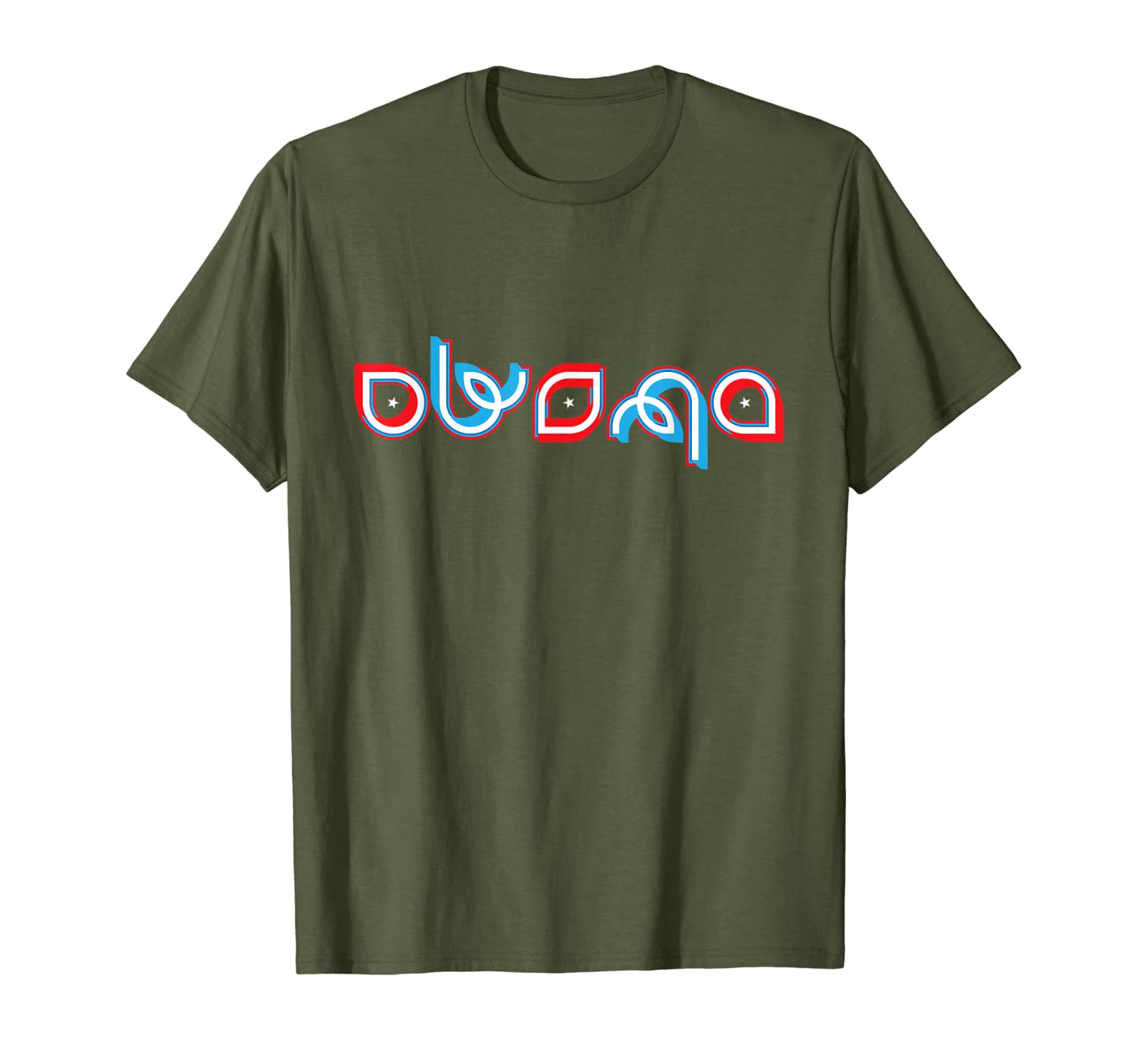 

obamagram us president ambigram optical illusion decoded t-shirt, White;black