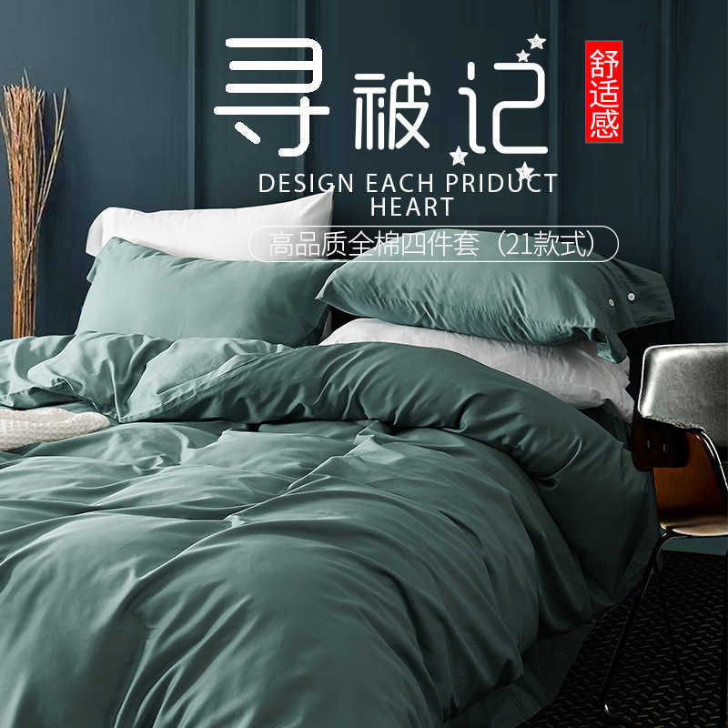 

Home textile high-grade 60s Satin pure cotton Egyptian long staple cotton all cotton bedding solid color four piece set, White