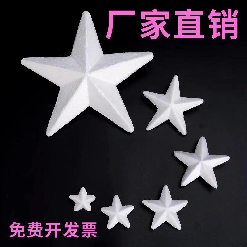 

Polyfoam foam, five pointed star decorating Christmas tree decoration clay accessories children DIY material