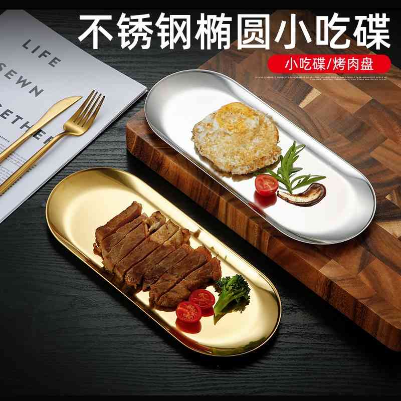 

Nordic style stainless steel oval dessert towel jewelry tray Korean cuisine tableware barbecue plate gold