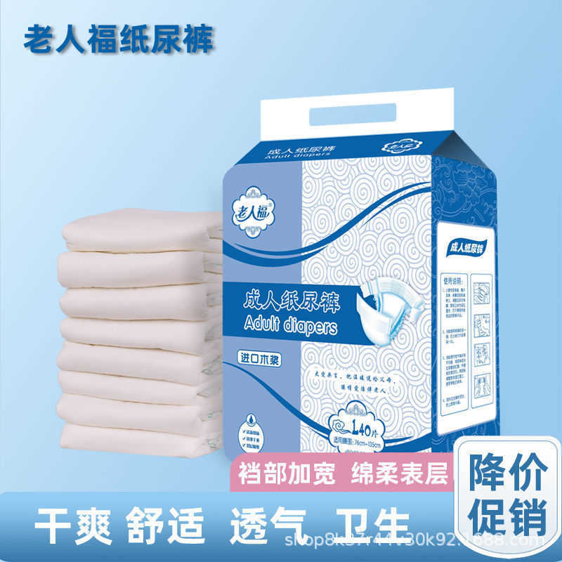 

Adult diapers elderly bed paper diapers large disposable strong absorption diapers for men and women