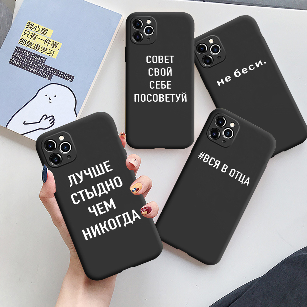 

Silicone Phone Cover For iPhone 12 11 Pro Max X XS XR Max 7 8 7Plus 8Plus 6S SE 2020 Russian Quote Slogan Soft TPU Case Fundas, 01