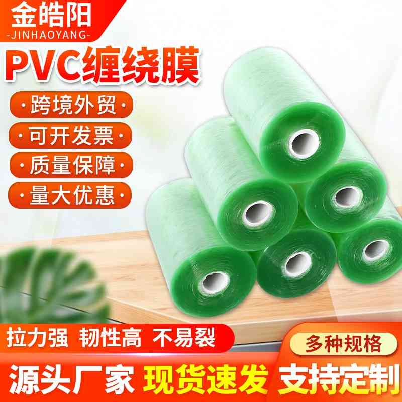 

Multi specification PVC wire plastic packaging stretching winding film, large amount and excellent