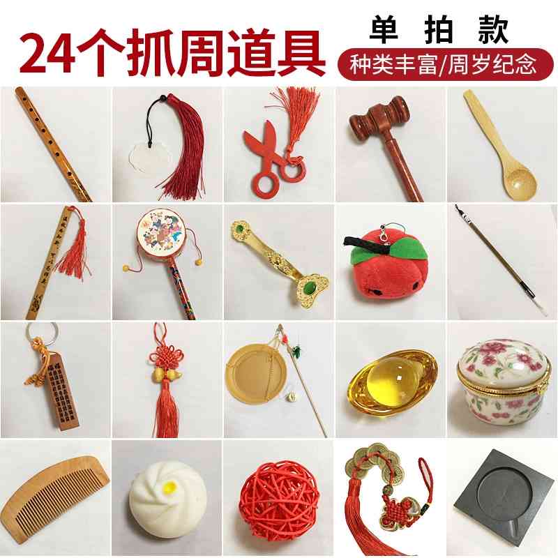 

Baby week supplies package children's one-year-old Party Chinese playing props men's and women's lot drawing items set