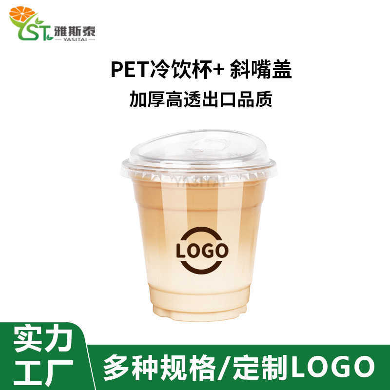

93 caliber disposable cold drink cup pet milk tea cup 350ml disposable coffee cup