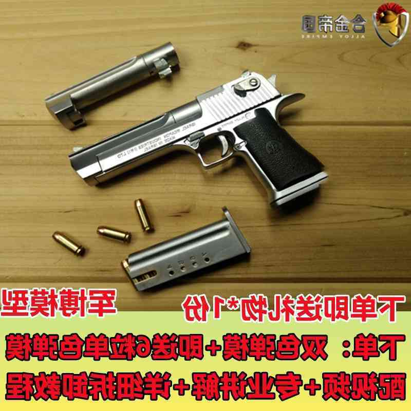 23Alloy Empire 1:2.05 Desert Eagle gun model alloy simulation children's Metal toy hand grab can not be fired-image-749558807