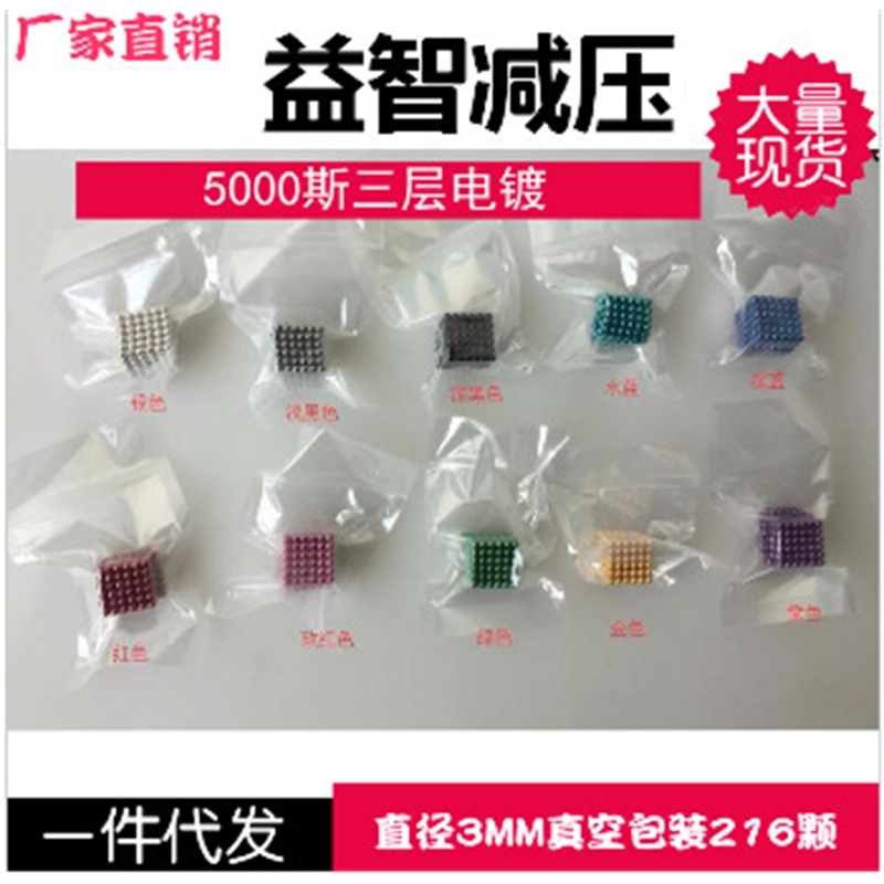 Rubik's cube creative building block toy buck 3 mm 216 Nd-Fe-B magnetic balls-image-716071302