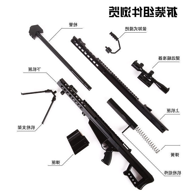 

98231: 2.5 metal Barrett sniper toy gun model detachable assembly alloy can not be fired