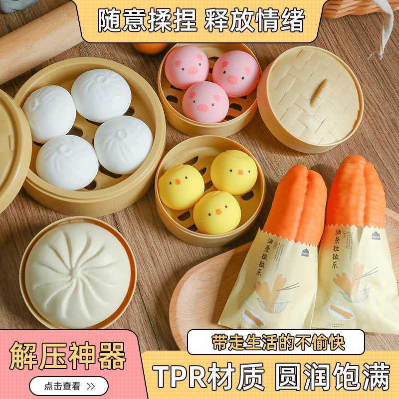 

Decompression steamed stuffed bun steamer model toy barbecued bun kneading decompression artifact decompression simulation steamed stuffed