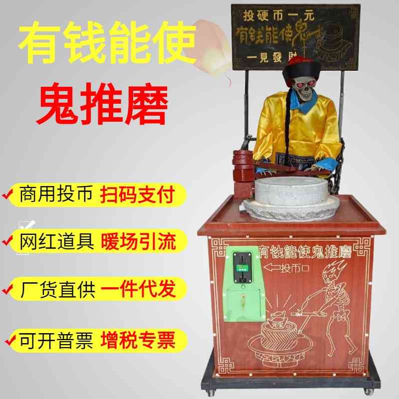 

New net red making commercial large electric coin scanning code money can make ghosts grind Halloween decorative props