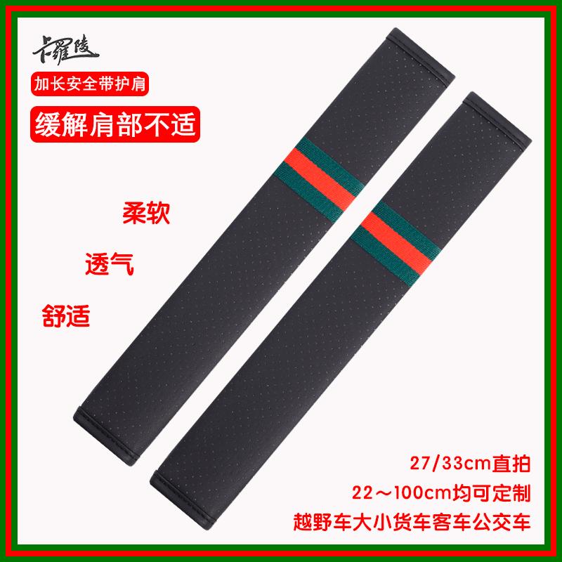 

Safety Belts & Accessories Soft Leather Fashion Car Seat Belt Shoulder Cover Extended Protective Truck Breathable And Comfortable