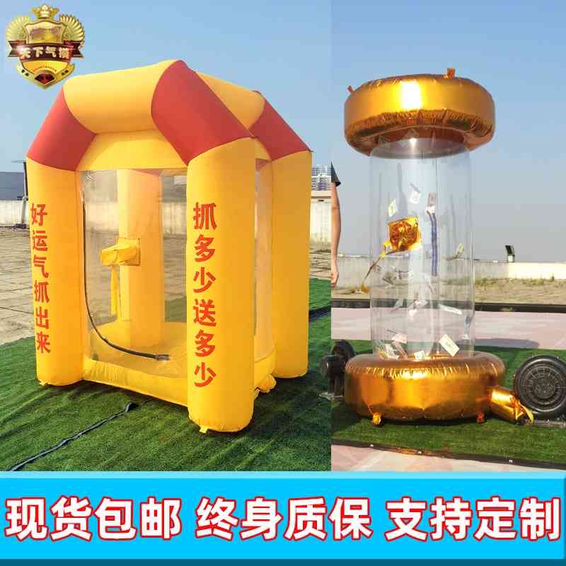 

Inflatable small cash lucky draw activity props air mold machine inflatable cylindrical grabbing