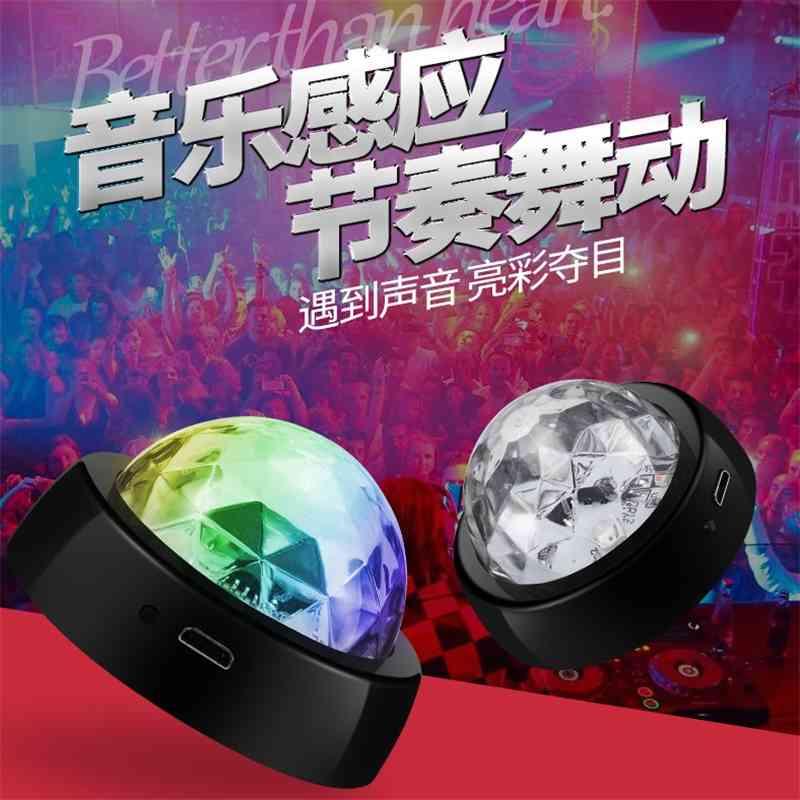 

Car atmosphere sound control UBS star led seven color car dream DJ music rhythm lamp