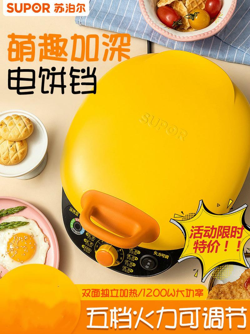 

The Supor Mini Electric Cake Stand Is A Small, Two-sided Heated Pancake Pan Bread Makers