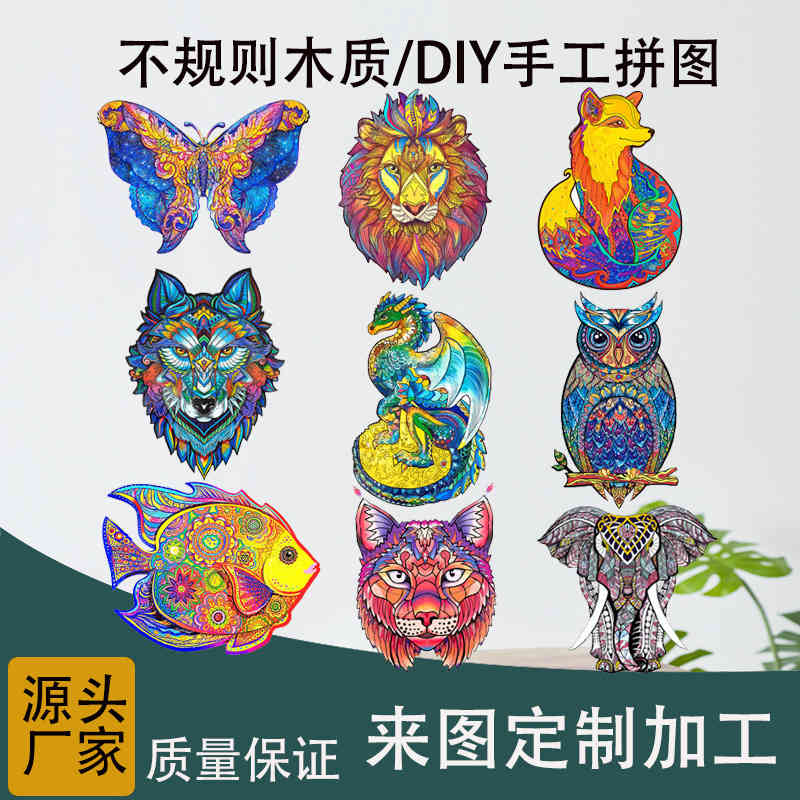 

Special shaped wooden puzzle irregular Animal Toy Puzzle