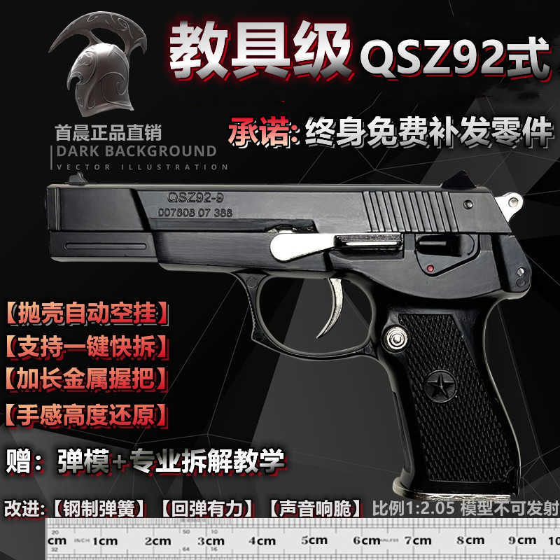 

1: 2.05 teaching aid 92 pistol model simulation metal children's toy hand grab detachable throwing shell can not be fired