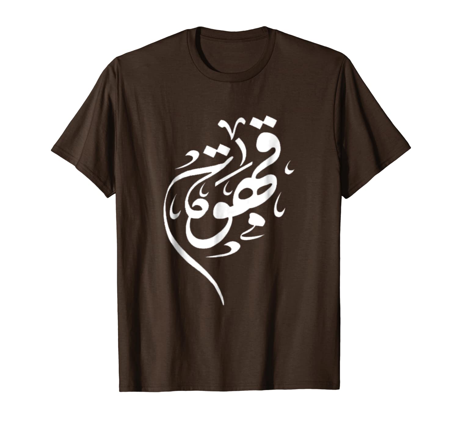 

arabic calligraphy t shirt - coffee lovers t shirt, White;black