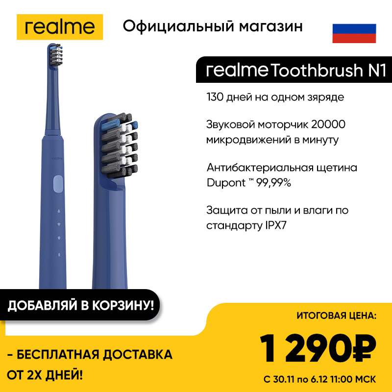 

Smart Electric Toothbrush Sonic Realme N1 [130 Days On One Charge]