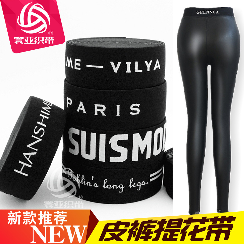 

[customized] 5cm 6cm wide leather pants with jacquard band, thin leggings, underwear waist elastic band, Black
