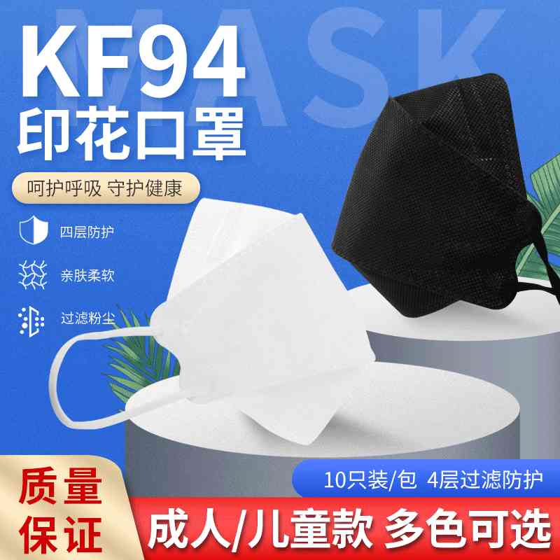 Kf94 Korean Disposable Printing Mask for Adults and Children-image-714814291